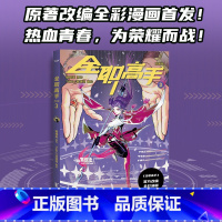[正版]全职高手3 蝴蝶蓝 原著改编全彩漫画 赠精美人物角色卡 热血电竞 腾讯动漫高分作品 出品