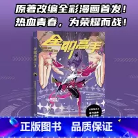 [正版]全职高手3 蝴蝶蓝 原著改编全彩漫画 赠精美人物角色卡 热血电竞 腾讯动漫高分作品 出品