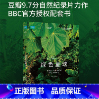 [正版]绿色星球 西蒙·巴恩斯 BBC高分自然纪录片配套图书 219幅全彩高清插图 观察植物世界里的爱恨情仇 植物科普