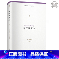 [正版]包法利夫人 福楼拜 周克希译 外国文学名著名译 法国文学里程碑之作 世界名著 果麦出品