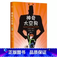 [正版]神奇太空狗 弗兰克·博伊斯 儿童太空幻想小说 冒险文学 儿童文学 卡内基文学奖 出品