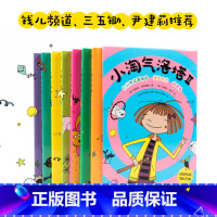 [正版]小淘气洛塔 II 全七册 儿童文学 作文 语文 淘气 尹建莉 阅读写作成长一体的大语文书 培养幽默和乐观的