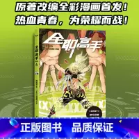 [正版]全职高手4 蝴蝶蓝 原著改编全彩漫画 赠精美人物角色卡 热血电竞 腾讯动漫高分作品 出品