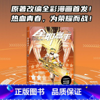 [正版]全职高手:漫画版2 蝴蝶蓝 全彩漫画 电竞 网游 荣耀 叶修