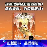 [正版]全职高手:漫画版2 蝴蝶蓝 全彩漫画 电竞 网游 荣耀 叶修