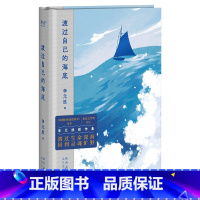 渡过自己的海底 [正版]渡过自己的海底 李元胜新诗集 收录128首诗 鲁迅文学奖得主 我想和你虚度时光作者 当代诗歌 中