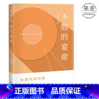 [正版]不散的宴席 韩寒主编 2017版 青春文学 蔡崇达 陈谌 出品