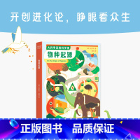 物种起源 [正版]大科学家的科学课 :物种起源 达尔文 给孩子看的进化论 让孩子看懂生物进化 儿童科普经典 培养孩子科学