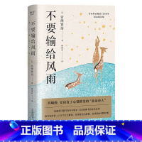 [正版]不要输给风雨 宫泽贤治 银河铁道之夜作者 宫崎骏推崇的童话诗人 治愈系诗歌 日本文豪野犬 日本文学 日本诗集
