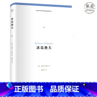 [正版]冰岛渔夫 外国文学名著名译化境文库 柳鸣九 罗新璋主编 著名翻译家 北大教授 桂裕芳 译 皮埃尔·洛蒂代表作