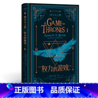 [正版]冰与火之歌 1 权力的游戏 乔治RR马丁著 现代当代文学小说书籍外国小说图像小说正文完整版长篇小说书籍青年