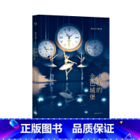 [正版]小妖的金色城堡 饶雪漫 青春文学 校园言情小说 甜虐 治愈 出品