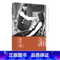 [正版]沙漏3 饶雪漫 青春疼痛系列 女孩成长中的疼痛和美好 长篇小说 言情小说 出品