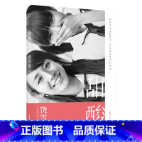 [正版]甜酸 饶雪漫 青春疼痛文学 言情小说 马思纯书模首秀 女孩成长 果麦出品