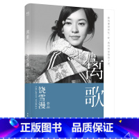 [正版]离歌2 饶雪漫 青春疼痛文学 成长的感悟 陈意涵书模首秀 长篇小说 言情小说 出品