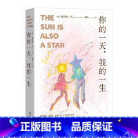 [正版]你的一天 我的一生 长篇小说 外国文学 爱情 爱在 一见钟情 怦然心动 她不相信一见钟情 他决定用一生证明她