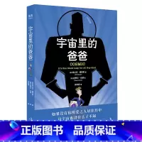 [正版]宇宙里的爸爸 弗兰克·博伊斯 卡内基儿童文学奖 英国经典儿童文学书籍 当代儿童文学 果麦出品