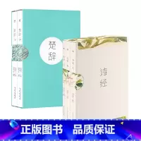 [正版]诗经+楚辞(套装) 屈原 全彩插图 生僻字注音 国学经典 取名宝典 中华美学 中国古诗词经典 诗词鉴赏书籍