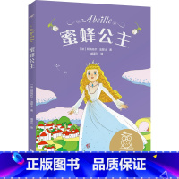 [正版]蜜蜂公主 阿纳托尔·法郎士 全彩插图 法国童话百年经典 儿童文学 果麦文化出品