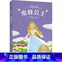 [正版]蜜蜂公主 阿纳托尔·法郎士 全彩插图 法国童话百年经典 儿童文学 果麦文化出品