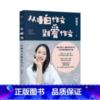 [正版]从怕作文到爱作文 田婉濛作文集 著名主持人王芳之女 53篇作文+写作历程 爱上写作 学会写作文 果麦出品