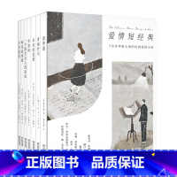 [正版]爱情短经典 小说 爱情故事 7位大师的经典爱情短篇 堪称爱情界的奥斯卡 口袋书的精美装帧 文化出品