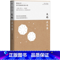 [正版]大约在冬季 饶雪漫 长篇小说 齐秦作序 三座城 两代人 一场爱情 青春文学 爱情 情感 果麦图书