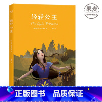 [正版]轻轻公主 漪然译 全彩插画 教会孩子爱与被爱 维多利亚时代童话之王 音乐剧 儿童文学 出品