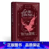 [正版]冰与火之歌4 权力的游戏 乔治·R.R.马丁 精美典藏级手绘大图 图像小说 奇幻史诗 外国文学 出品