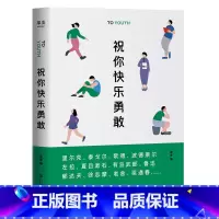 [正版]祝你快乐勇敢 名人演讲书信集 里尔克等24位中外名家与青年聊人生 回顾青年的苦恼与彷徨 追忆如何突围困境
