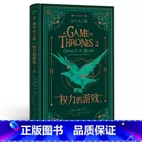 [正版]冰与火之歌2 权力的游戏 乔治·R.R.马丁 精美典藏级手绘大图 图像小说 奇幻史诗 外国文学 出品