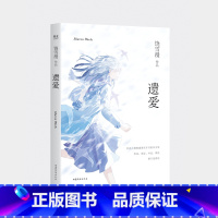 [正版]遗爱 饶雪漫 青春小说 中短篇小说集 青春短篇小说集 现当代青春文学小说 都市情感校园爱情小说 图书