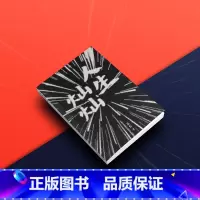 [正版]人生灿灿 凉炘 40个短篇故事 为爱而战的故事 青春文学 爱情 小说 一个工作室 果麦出品