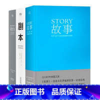 [正版]故事+对白+剧本(套装3册) 罗伯特·麦基 理查德·沃尔特 编剧导演经典读物 影视艺术 文学创作 果麦文化出品