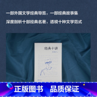 [正版]经典十讲 李继宏 讲透世界名著 小王子 老人与海 了不起的盖茨比 瓦尔登湖 月亮六便士 傲慢与偏见 外国文学