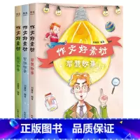 套装 [正版]作文好素材(套装3册) 刘耀辉 智慧故事 感恩故事 哲理故事 提高作文写作水平和技巧 学生读物 出品
