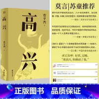 [正版]高兴 贾平凹 背尸回乡的兄弟情义 拾荒人与妓女的爱情故事 当代文学 小说 文化出品