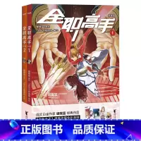 [正版]全职高手漫画版(1+2) 蝴蝶蓝 原著改编全彩漫画 赠精美人物角色卡 热血电竞 腾讯动漫高分作品 出品