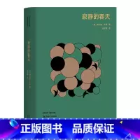 [正版]寂静的春天 高山科学经典系列 蕾切尔·卡森 环境保护 地球生态 自然环境 科普读物 果麦出品
