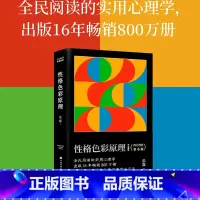 [正版]性格色彩原理 乐嘉 心理学 性格色彩体系奠基之作 简单明了的性格色彩说明书 性格色彩 果麦出品