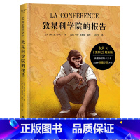 [正版]致某科学院的报告 弗兰兹·卡夫卡 图像小说 《变形记》姐妹篇 揭示社会与自我的本质冲突 外国文学 出品