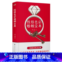 [正版]性格色彩婚姻宝典 乐嘉 性格色彩情感三部曲 用性格分析工具 帮助建立更好的亲密关系 心理学 出品