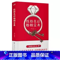 [正版]性格色彩婚姻宝典 乐嘉 性格色彩情感三部曲 用性格分析工具 帮助建立更好的亲密关系 心理学 出品