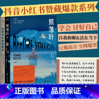 [正版]抓落叶+世界尽头的咖啡馆(2册) 小嘉 心理治愈 心理学 自我和解 外国小说 果麦出品