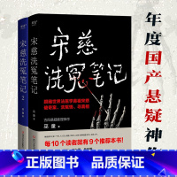 [正版]宋慈洗冤笔记(套装2册) 巫童 悬疑推理神作 少年宋慈探案故事 历史小说 出品