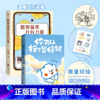 愿你温柔且有力量+你可以按下暂停键(套装2册) [正版]愿你温柔且有力量+你可以按下暂停键(套装2册) 云云狗和小嘉啊原