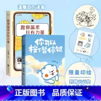 愿你温柔且有力量+你可以按下暂停键(套装2册) [正版]愿你温柔且有力量+你可以按下暂停键(套装2册) 云云狗和小嘉啊原