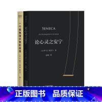 一个孤独漫步者的遐想+论心灵之安宁(套装2册) [正版]一个孤独漫步者的遐想+论心灵之安宁(套装2册) 外国文学 哲学经