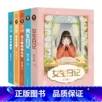杨红樱校园成长小说 (全5册) [正版]杨红樱成长小说系列(套装5册) 女生日记 男生日记 漂亮老师 假小子戴安 五三班