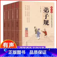 [国学诵4册]弟子规+三字经+百家姓+千字文 [正版]大语文小学语文课外阅读经典丛书图注音版儿童文学 一二三年级课外阅读